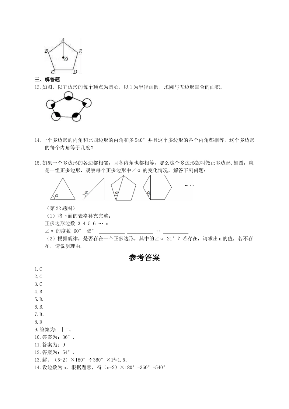 【八年级下册数学湘教版】2.1 多边形同步练习.doc_第2页