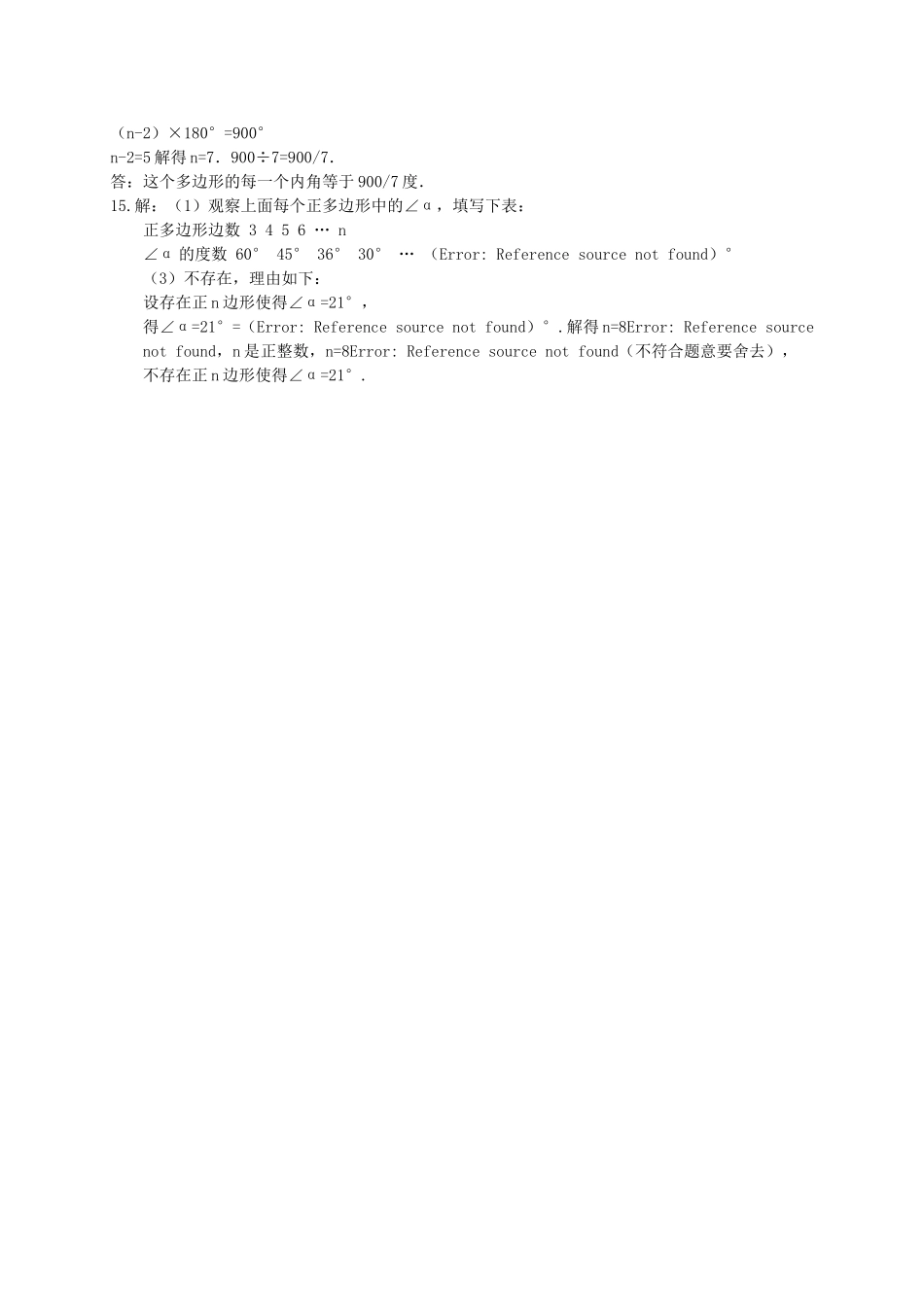 【八年级下册数学湘教版】2.1 多边形同步练习.doc_第3页