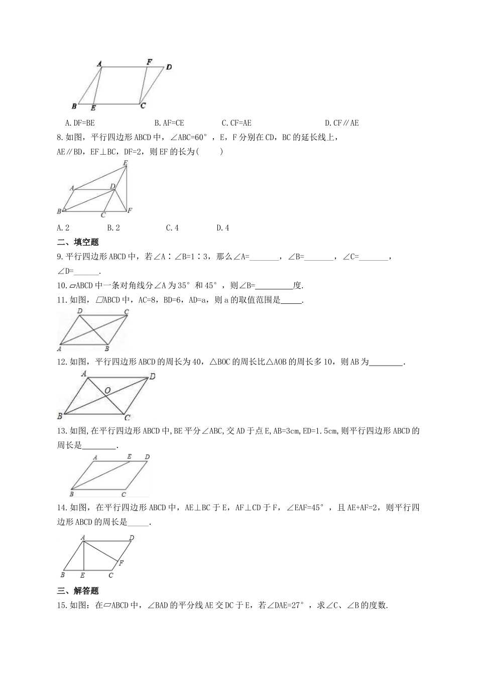 【八年级下册数学湘教版】2.2.1 平行四边形的性质.docx_第2页