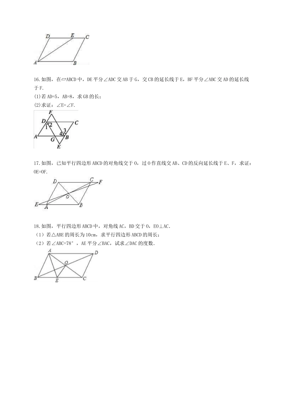 【八年级下册数学湘教版】2.2.1 平行四边形的性质.docx_第3页