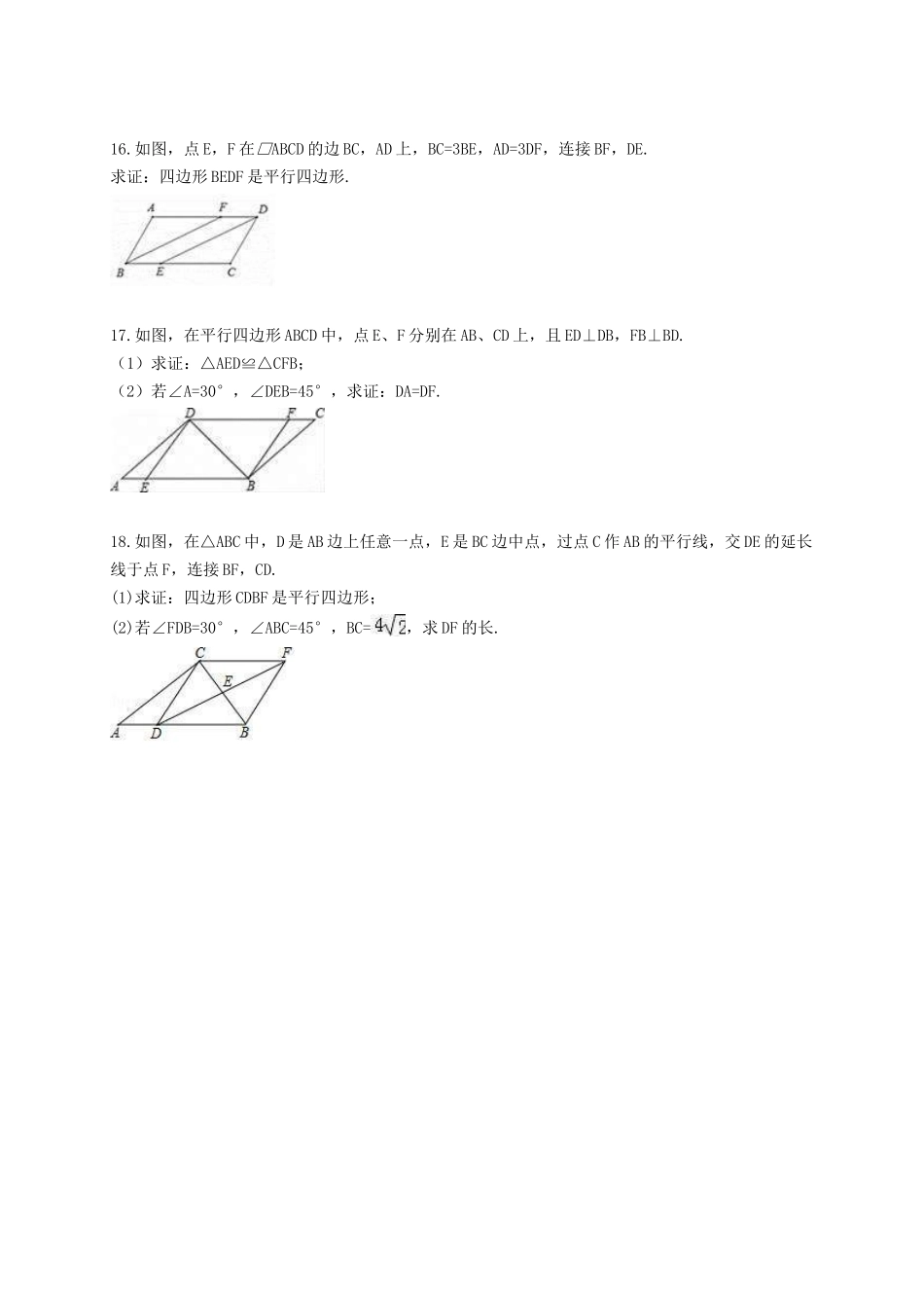 【八年级下册数学湘教版】2.2.2 平行四边形的判定.docx_第3页