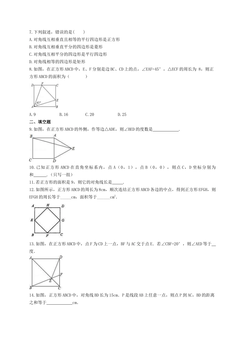 【八年级下册数学湘教版】2.7 正方形.docx_第2页