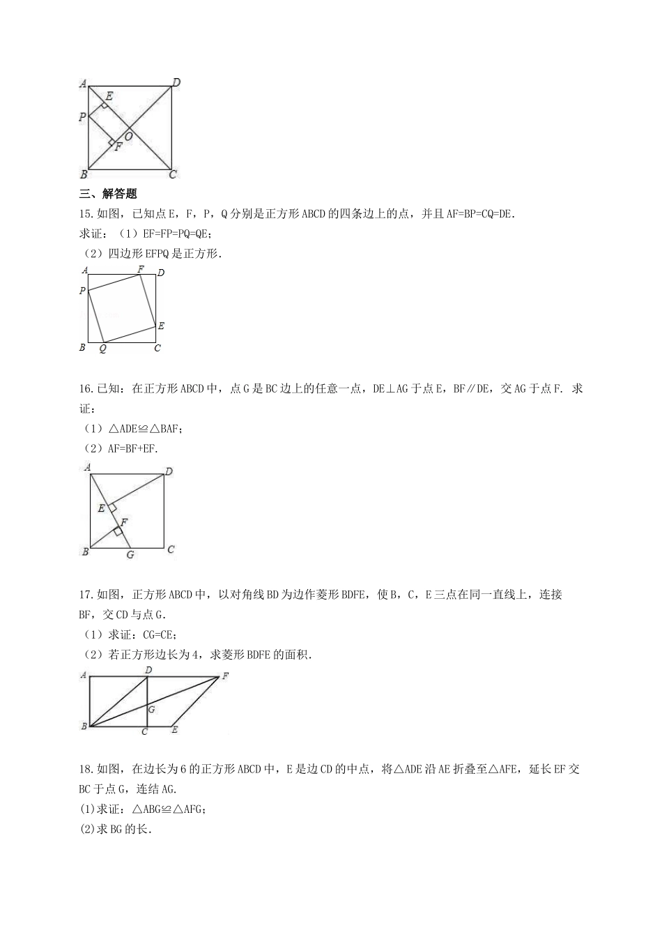 【八年级下册数学湘教版】2.7 正方形.docx_第3页