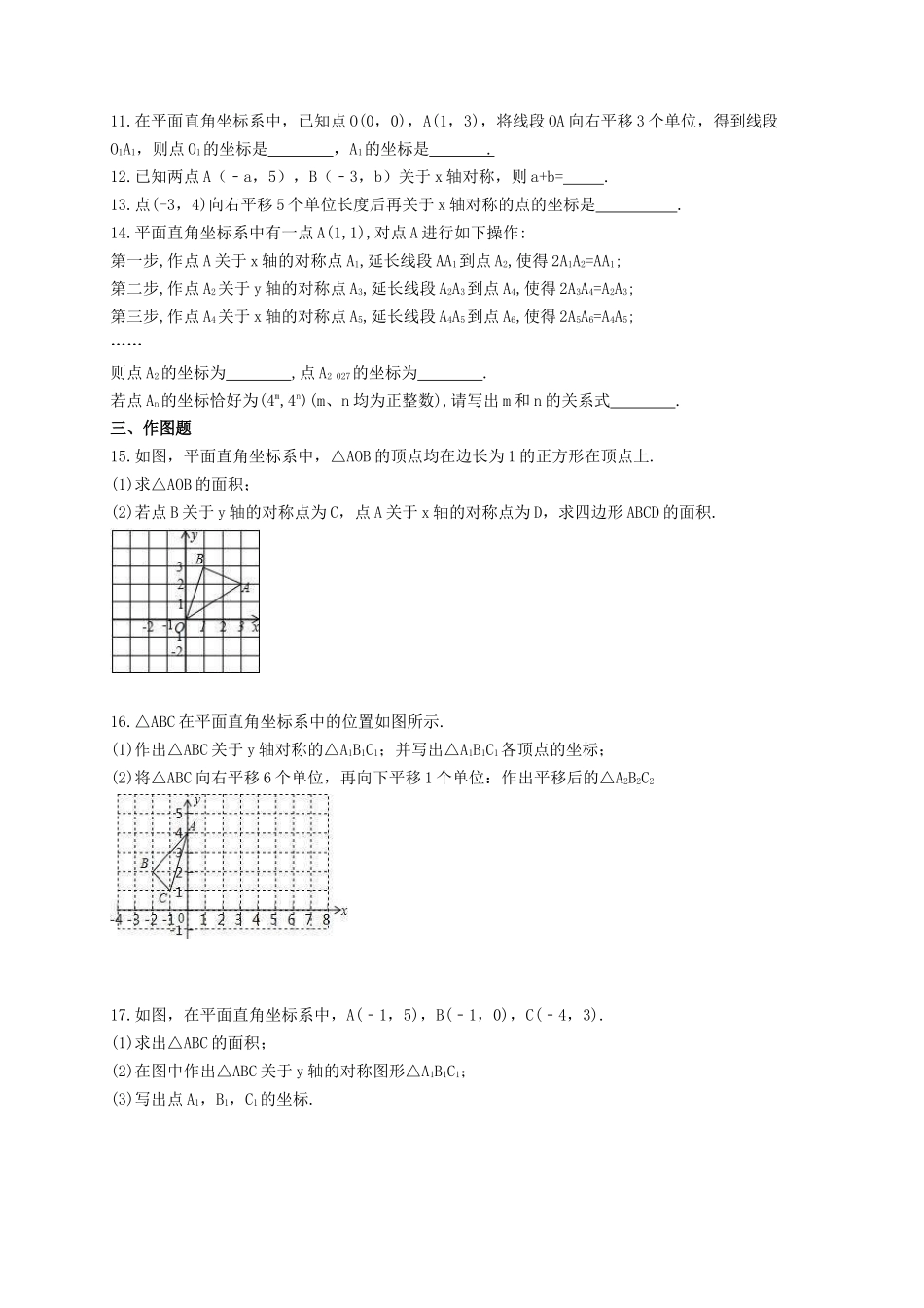 【八年级下册数学湘教版】3.3 轴对称和平移的坐标表示.docx_第2页