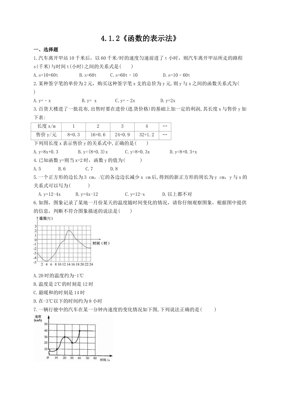 【八年级下册数学湘教版】4.1.2 函数的表示法.docx_第1页