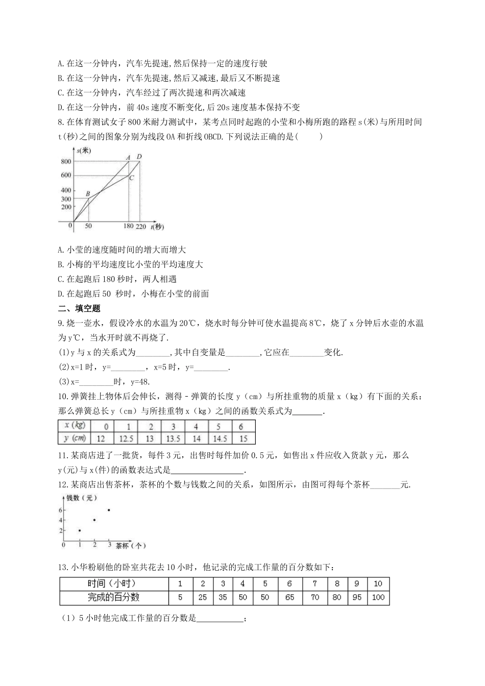 【八年级下册数学湘教版】4.1.2 函数的表示法.docx_第2页