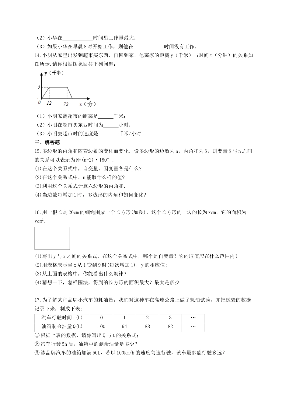 【八年级下册数学湘教版】4.1.2 函数的表示法.docx_第3页