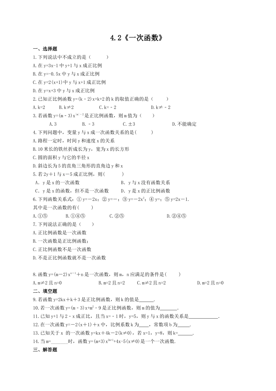 【八年级下册数学湘教版】4.2 一次函数.docx_第1页