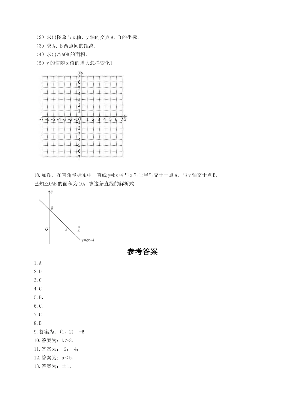 【八年级下册数学湘教版】4.3 一次函数的图象.docx_第3页