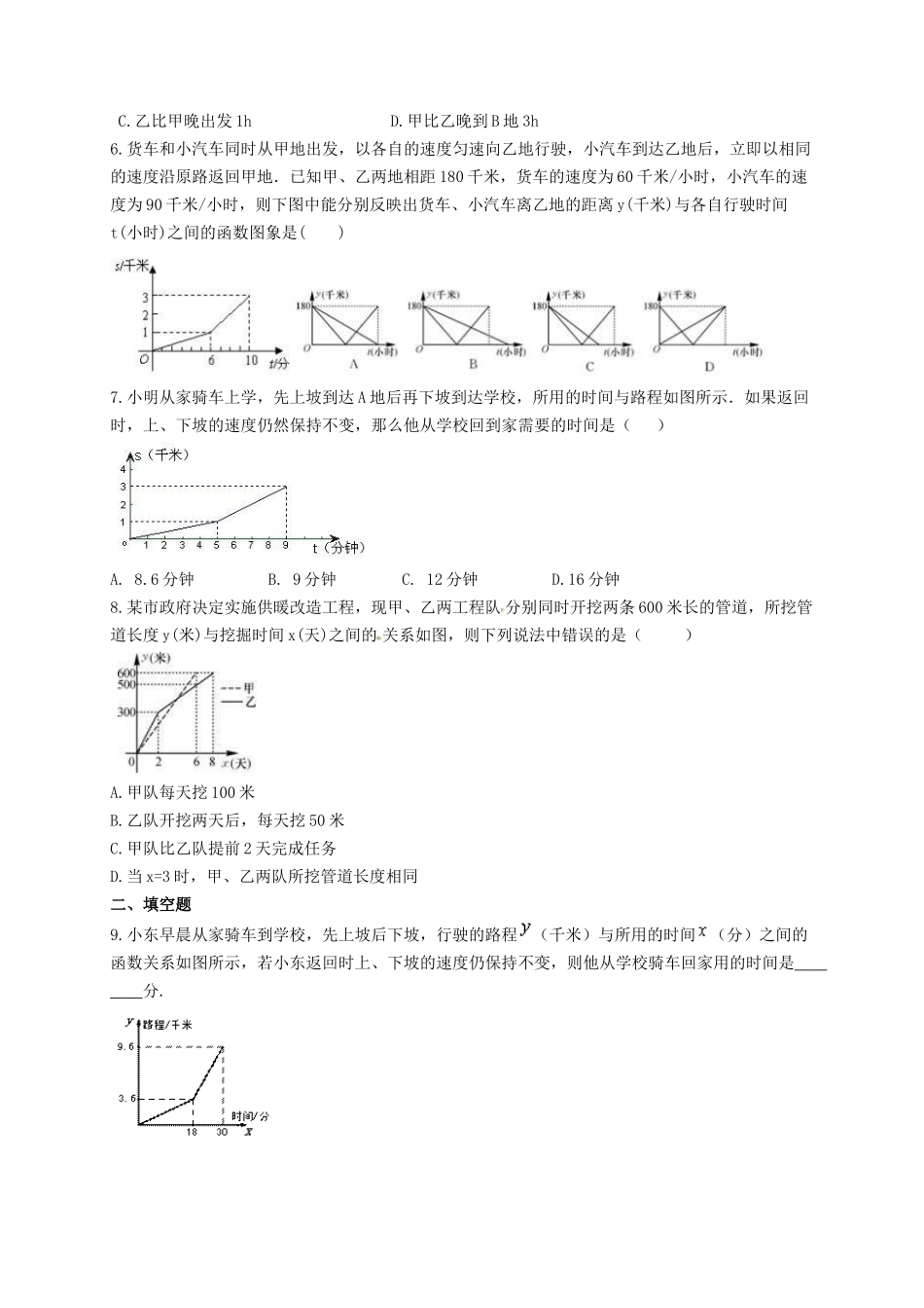 【八年级下册数学湘教版】4.5 一次函数的应用.docx_第2页