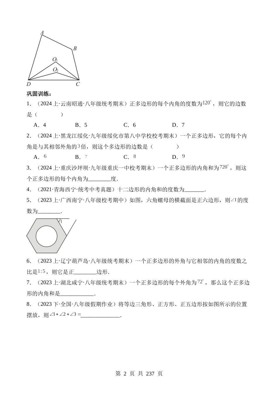 【八年级下册数学湘教版】第二章 四边形（10类题型突破）.docx_第2页