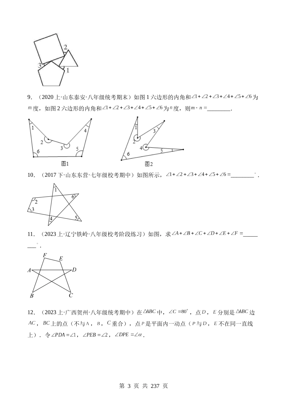 【八年级下册数学湘教版】第二章 四边形（10类题型突破）.docx_第3页