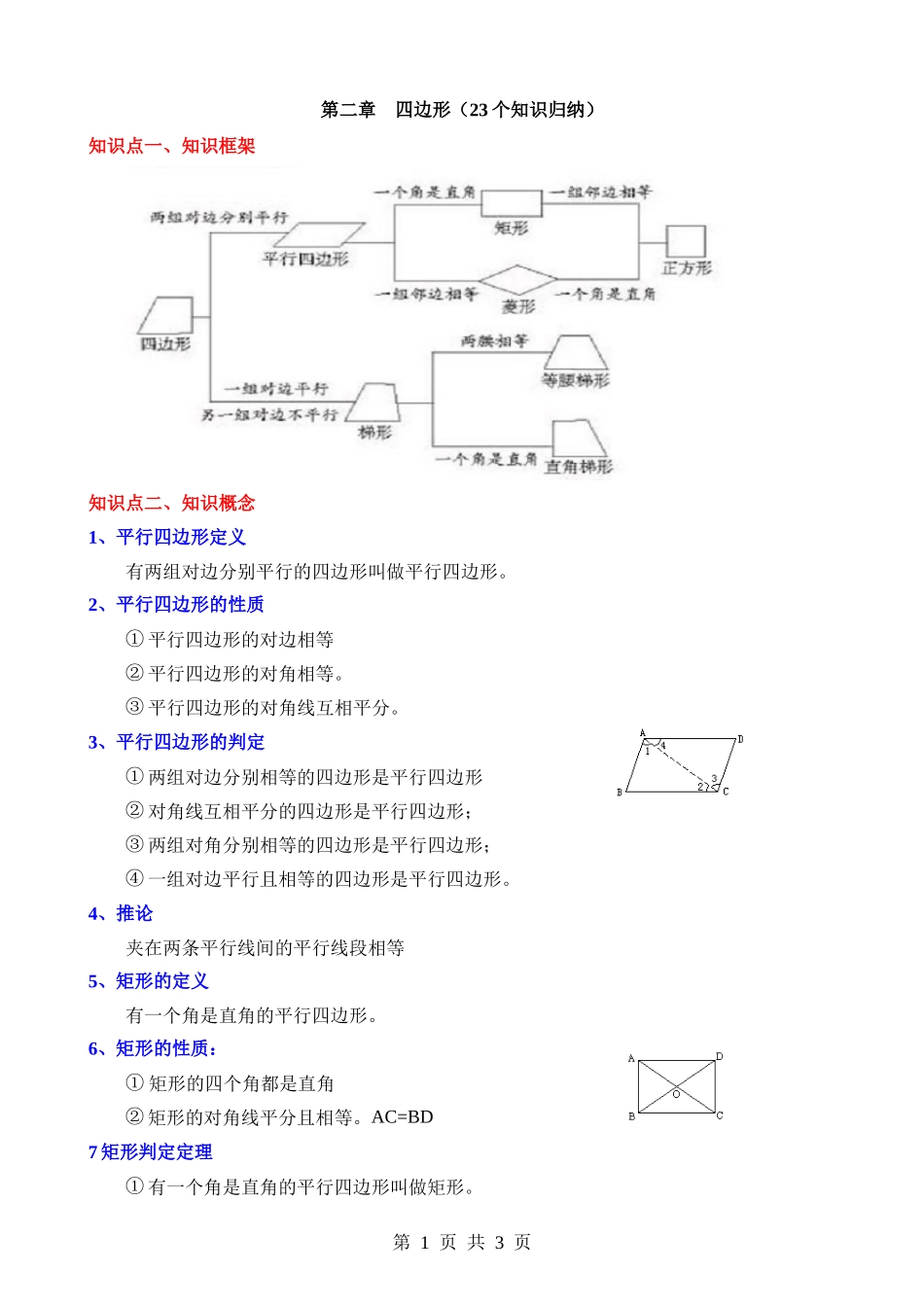 【八年级下册数学湘教版】第二章 四边形（23个知识归纳）.docx_第1页