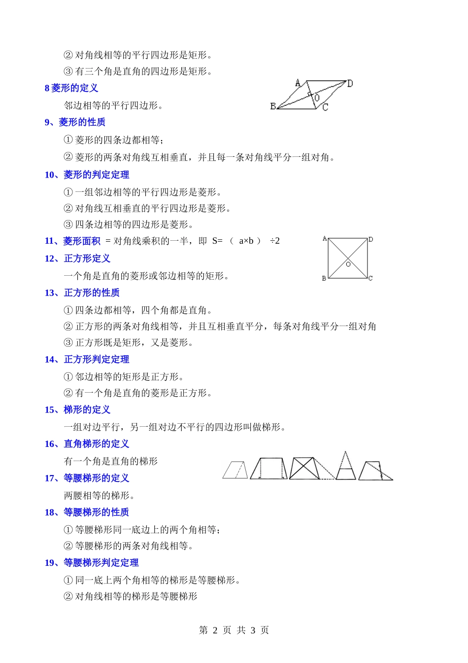 【八年级下册数学湘教版】第二章 四边形（23个知识归纳）.docx_第2页