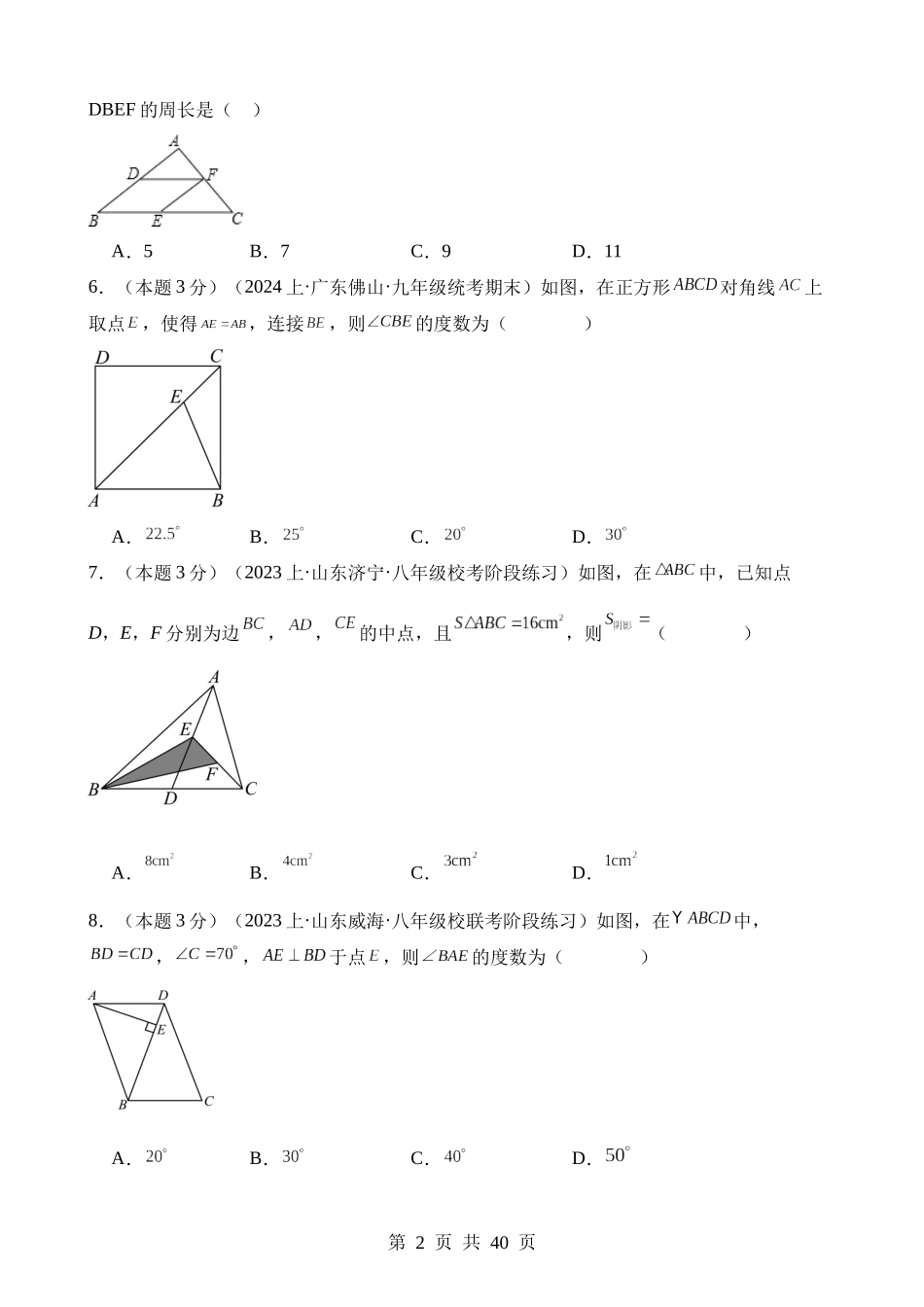 【八年级下册数学湘教版】第二章 四边形（单元重点综合测试）.docx_第2页