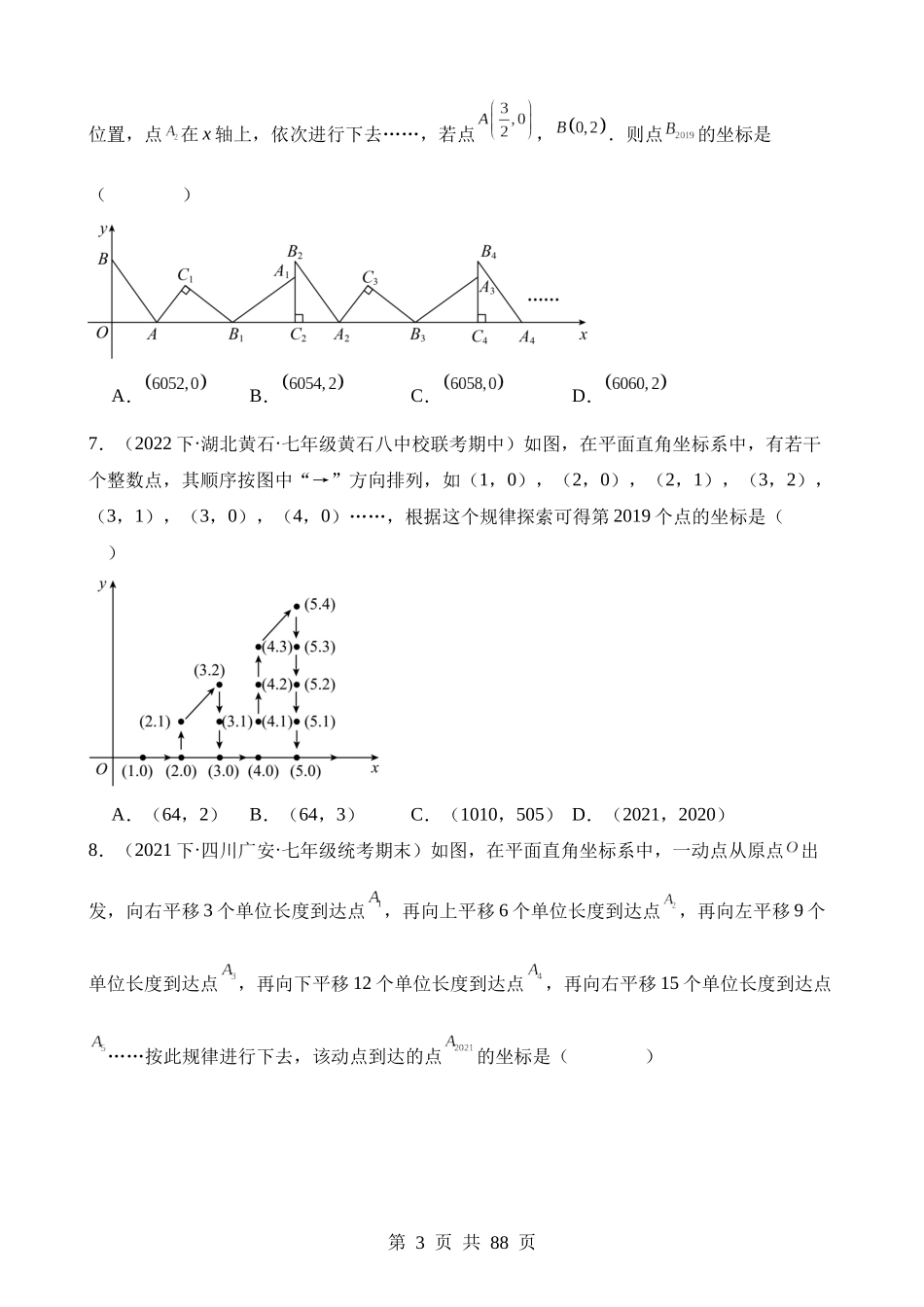 【八年级下册数学湘教版】第三章 图形与坐标（压轴题专练）.docx_第3页