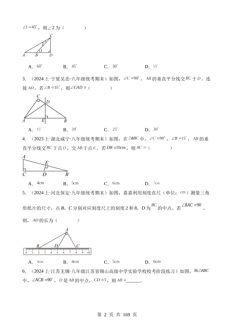 【八年级下册数学湘教版】第一章 直角三角形（7类题型突破）.docx_第2页