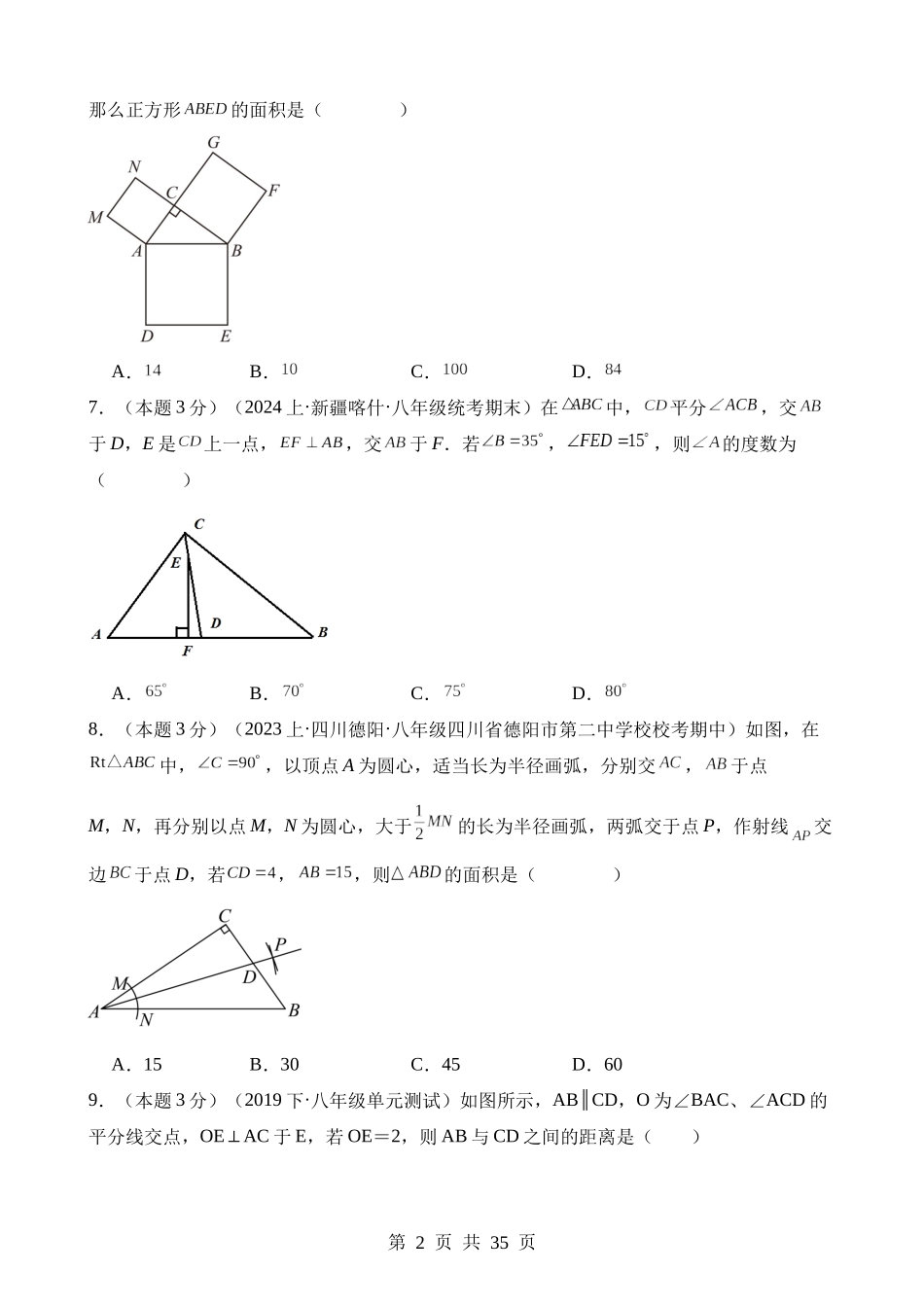 【八年级下册数学湘教版】第一章 直角三角形（单元重点综合测试）.docx_第2页