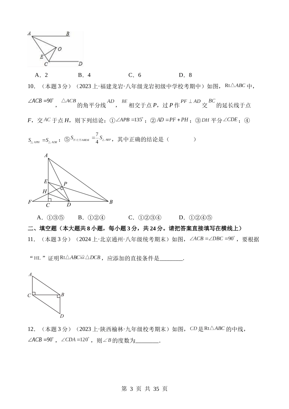 【八年级下册数学湘教版】第一章 直角三角形（单元重点综合测试）.docx_第3页