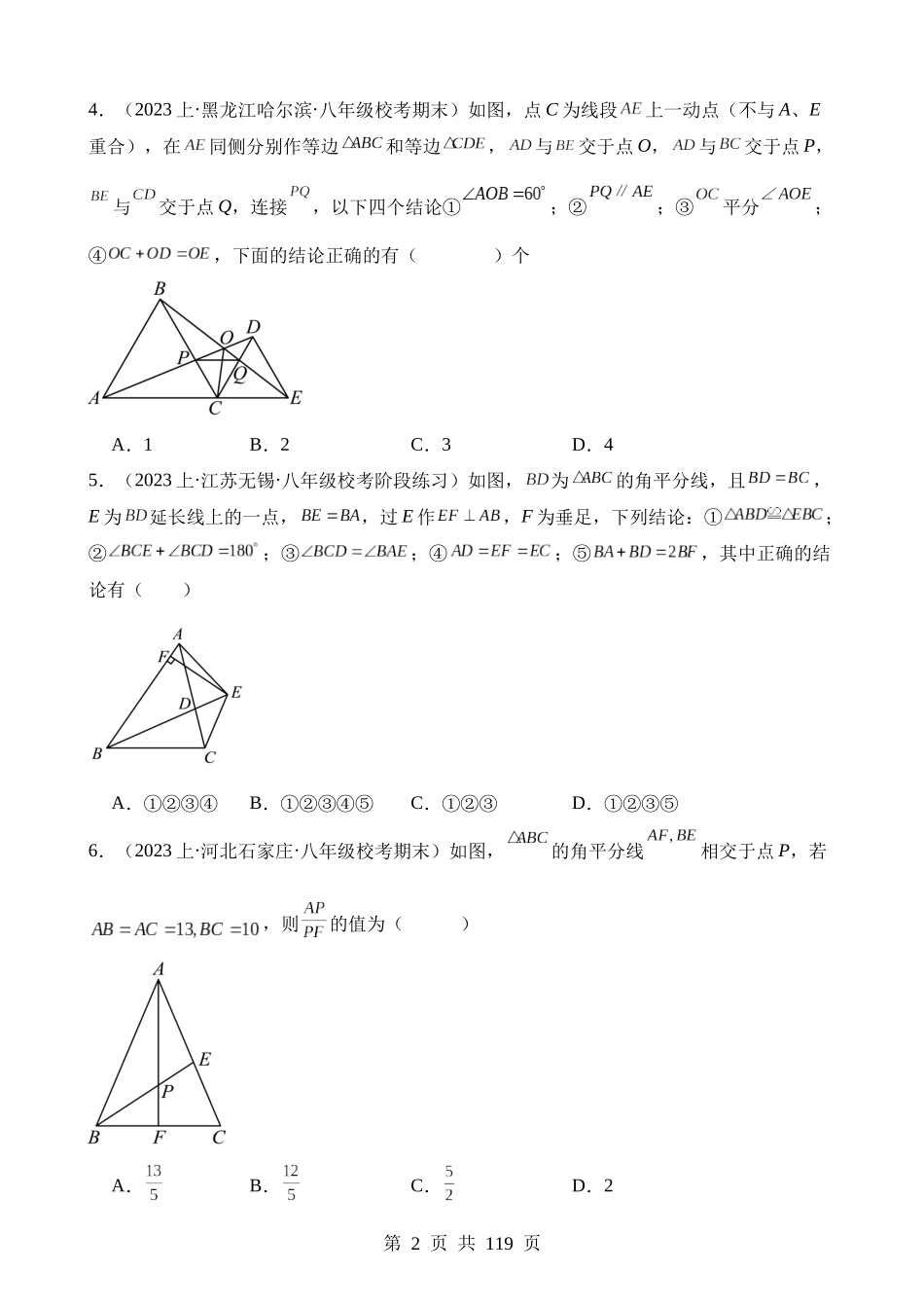 【八年级下册数学湘教版】第一章 直角三角形（压轴题专练）.docx_第2页