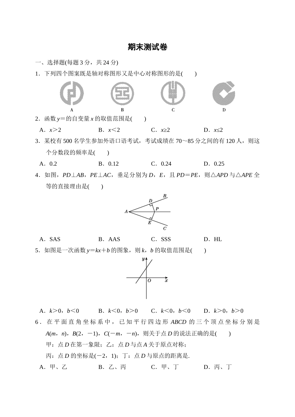 【八年级下册数学湘教版】期末测试卷.docx_第1页