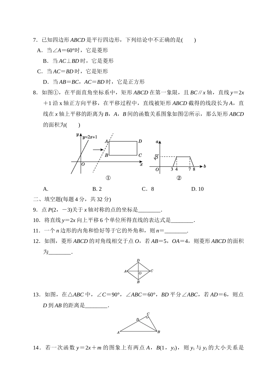 【八年级下册数学湘教版】期末测试卷.docx_第2页