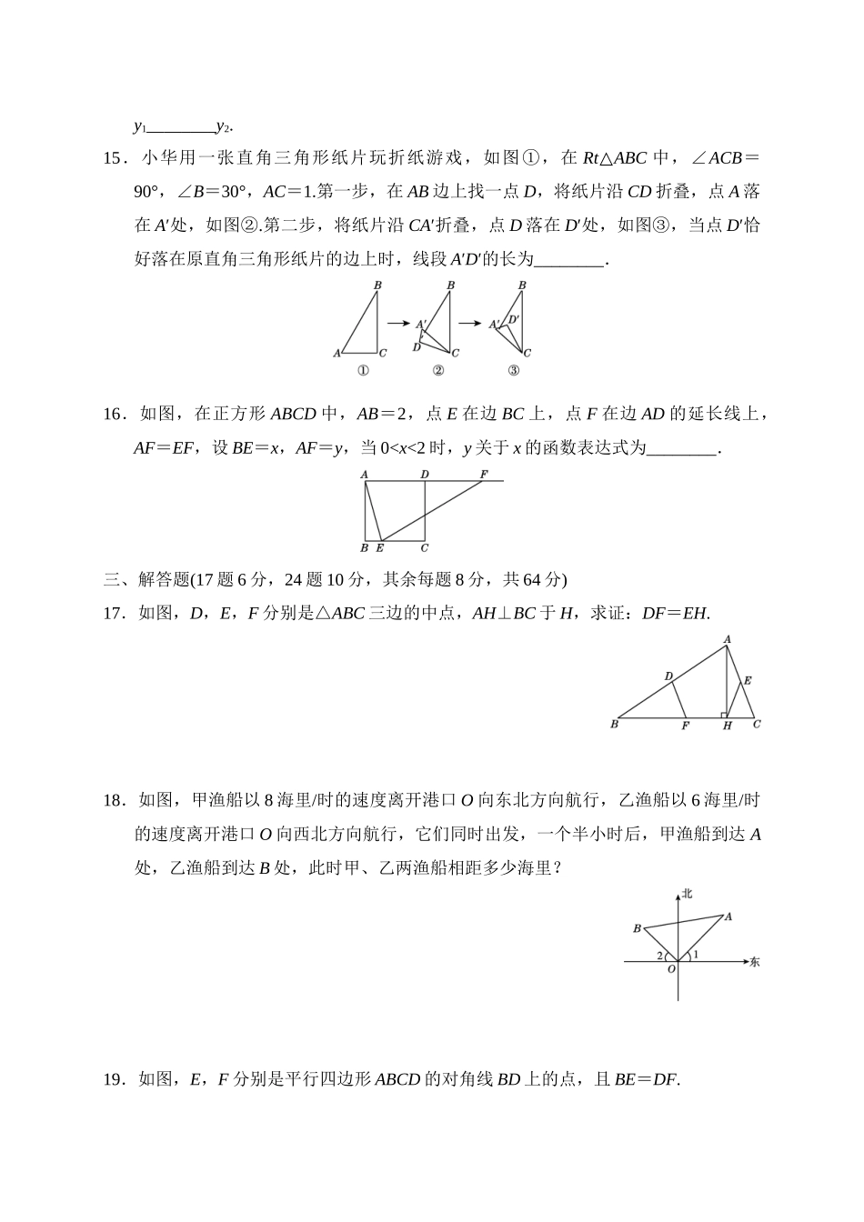 【八年级下册数学湘教版】期末测试卷.docx_第3页