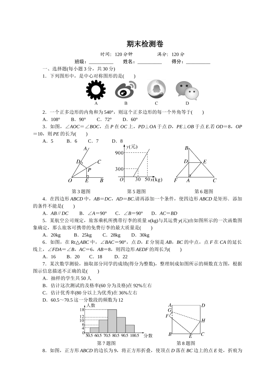 【八年级下册数学湘教版】期末检测卷.docx_第1页