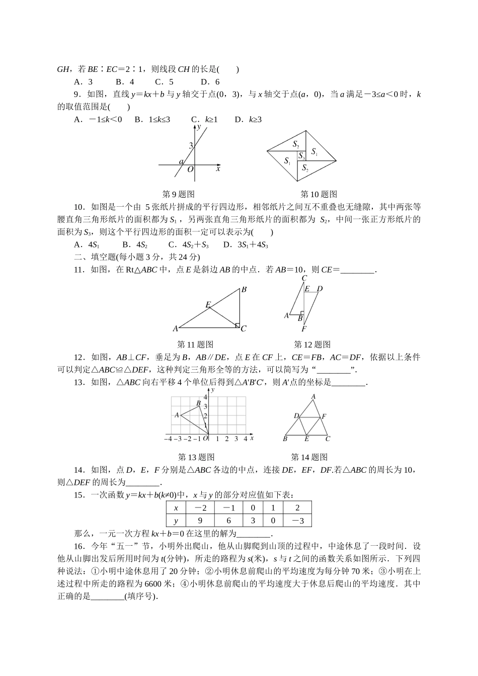 【八年级下册数学湘教版】期末检测卷.docx_第2页