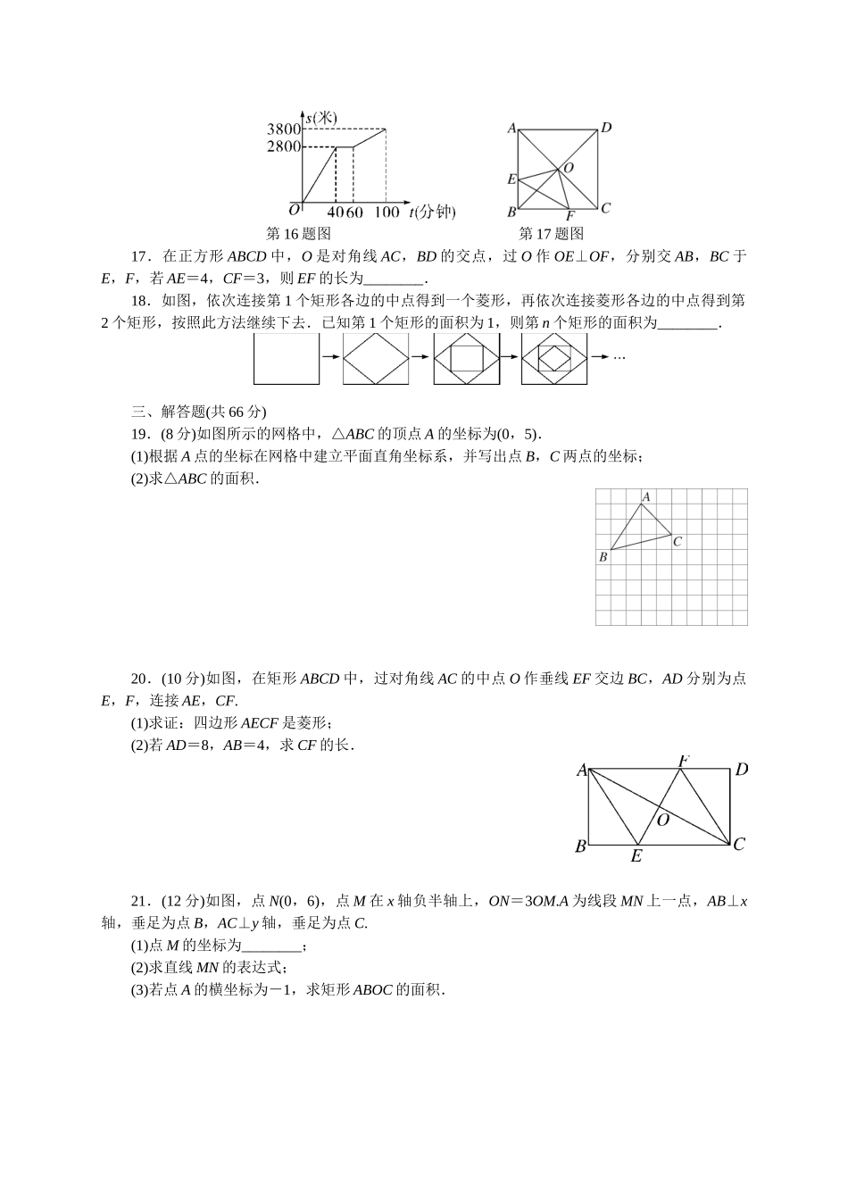 【八年级下册数学湘教版】期末检测卷.docx_第3页