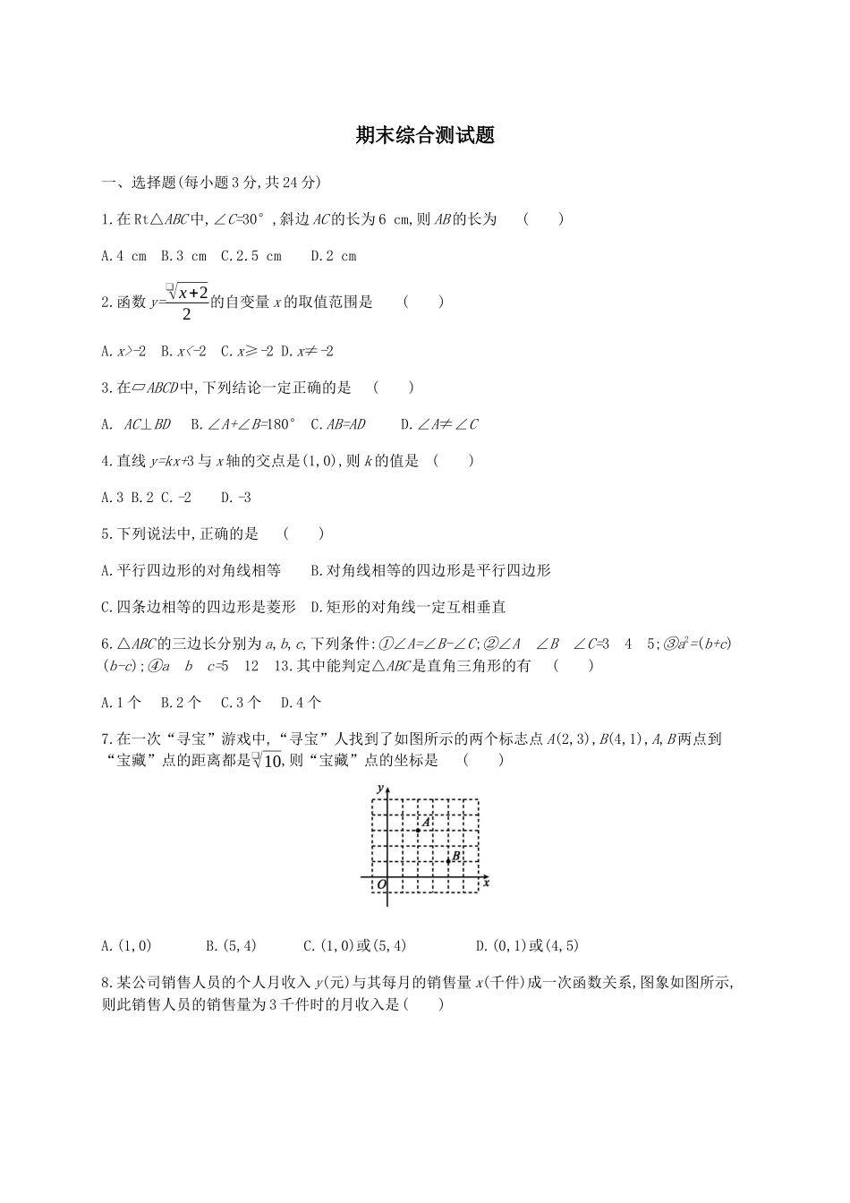 【八年级下册数学湘教版】期末综合测试题.docx_第1页