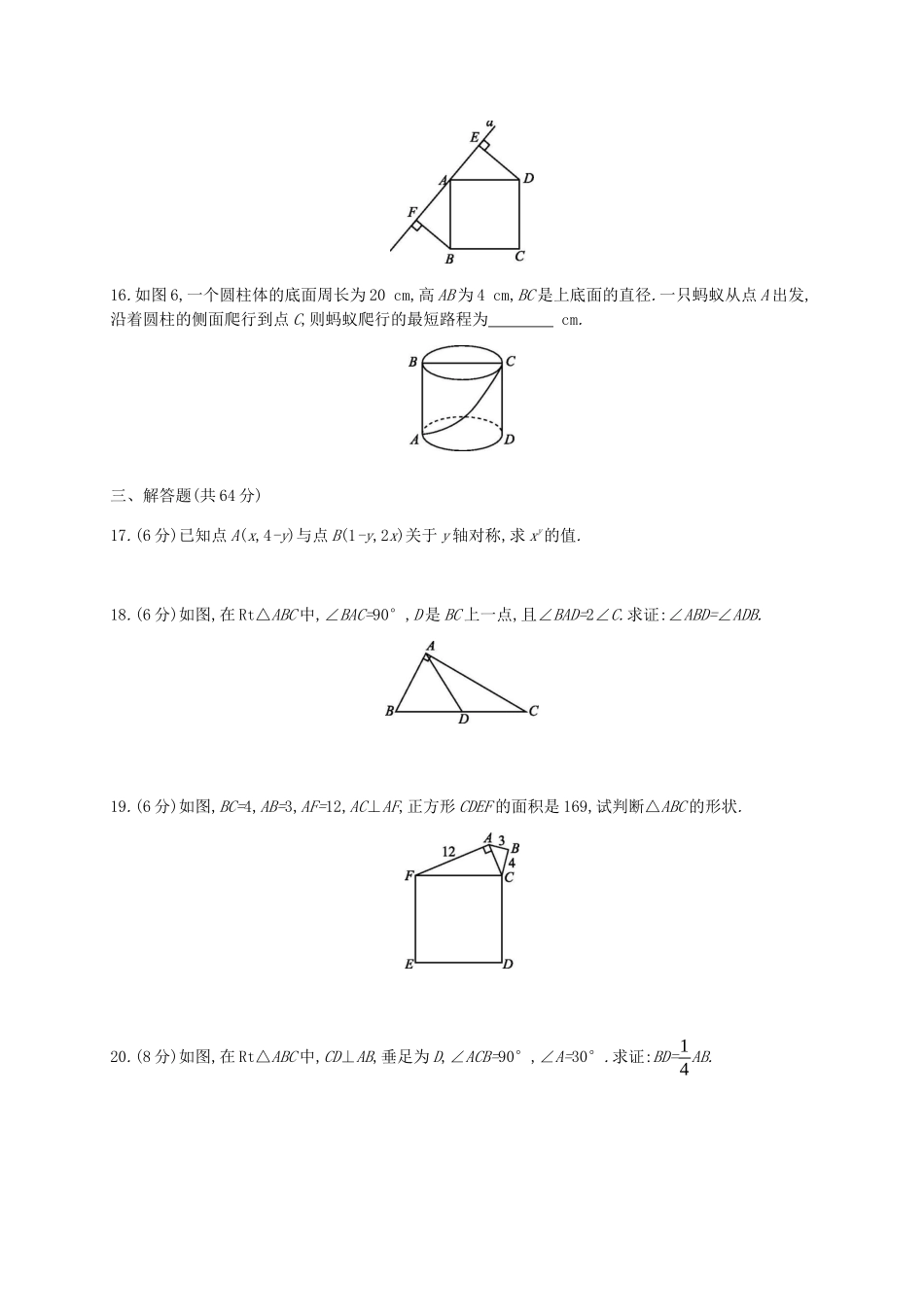 【八年级下册数学湘教版】期末综合测试题.docx_第3页