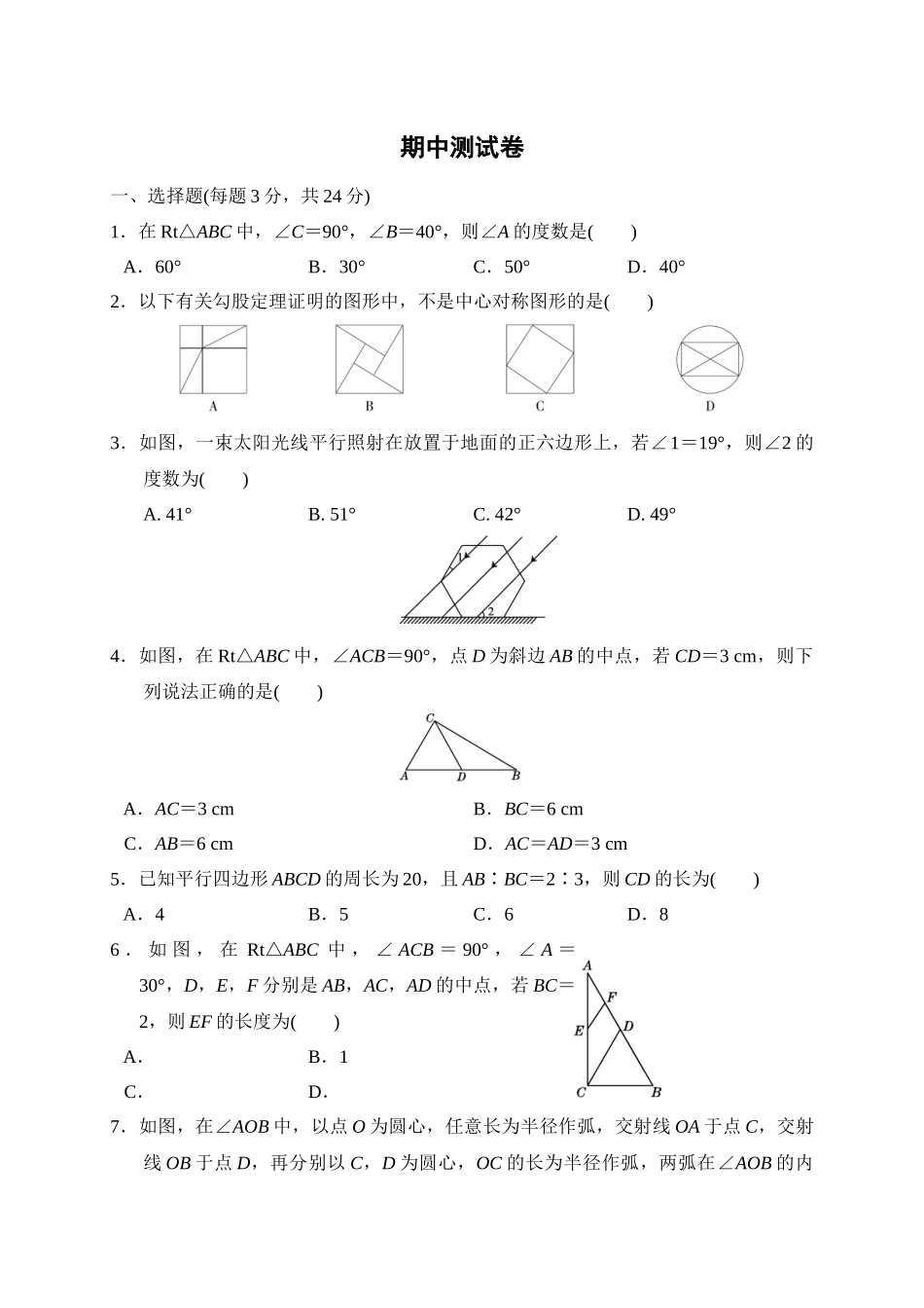 【八年级下册数学湘教版】期中测试卷.docx_第1页