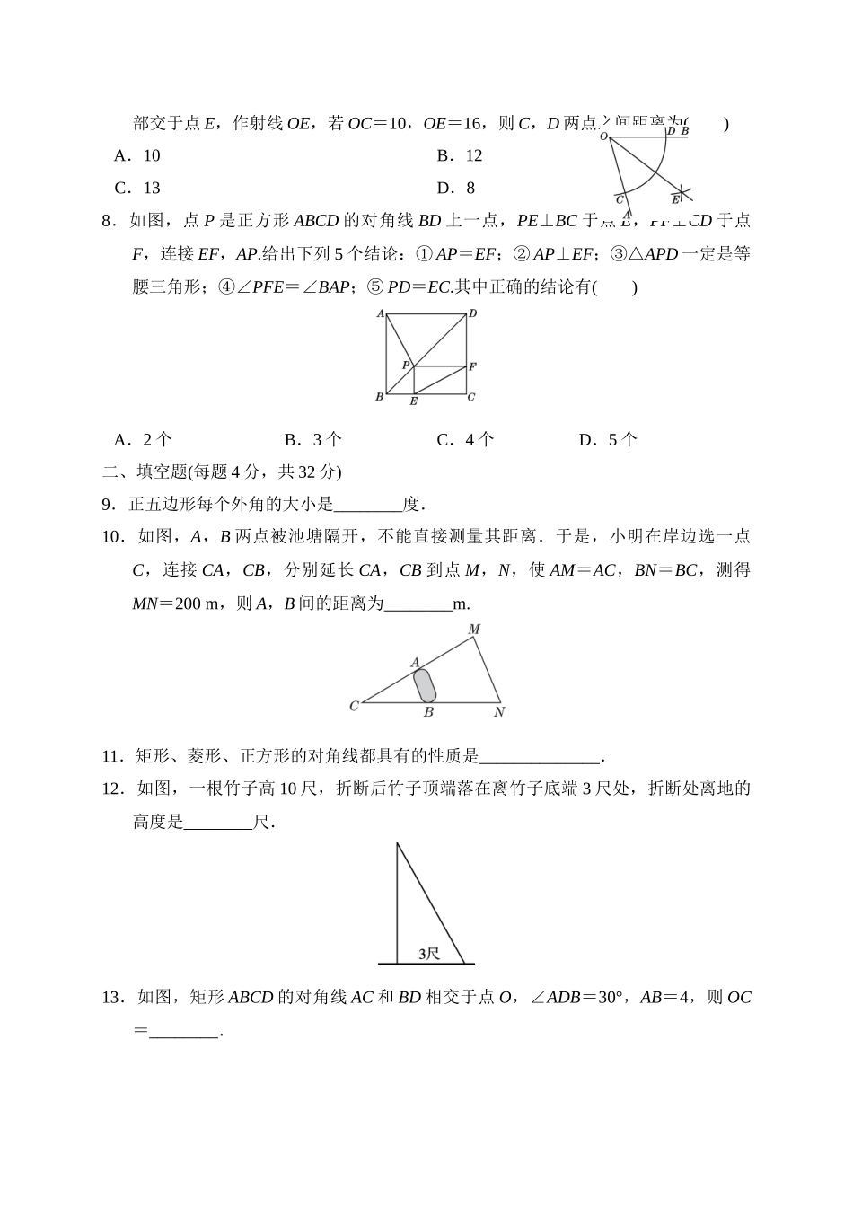 【八年级下册数学湘教版】期中测试卷.docx_第2页