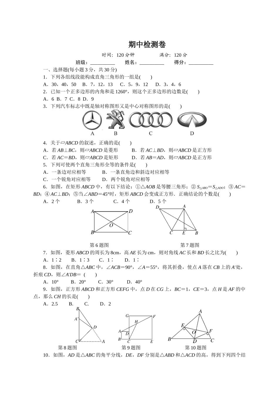 【八年级下册数学湘教版】期中检测卷.docx_第1页