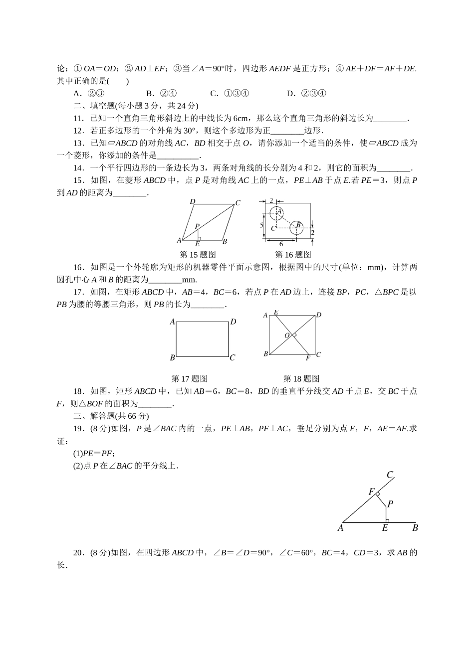 【八年级下册数学湘教版】期中检测卷.docx_第2页