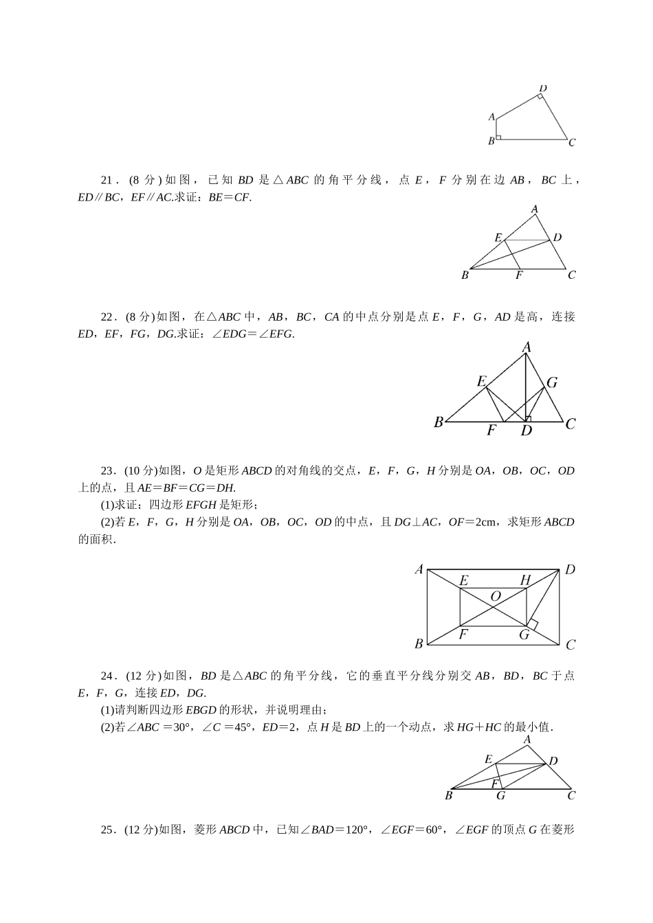 【八年级下册数学湘教版】期中检测卷.docx_第3页