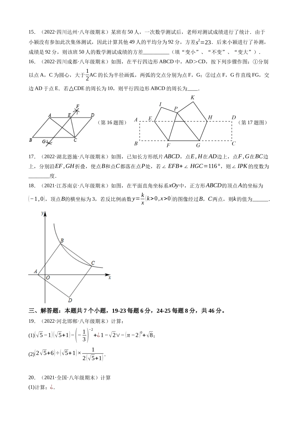 【八年级下册数学浙教版】 期末必刷 常考易错突破卷（拔高）.docx_第3页