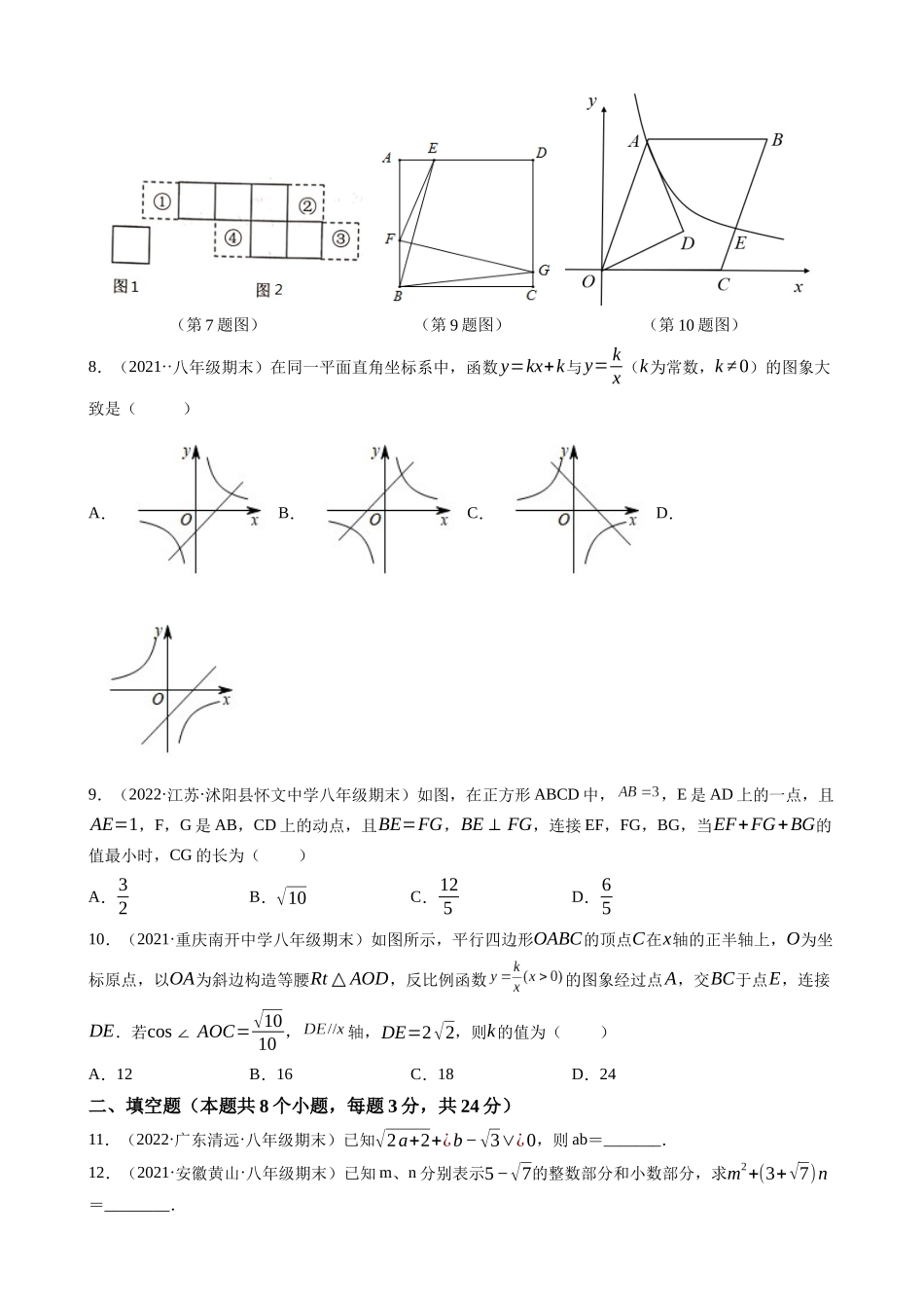 【八年级下册数学浙教版】 期末必刷 高频考点常考卷（培优）.docx_第2页