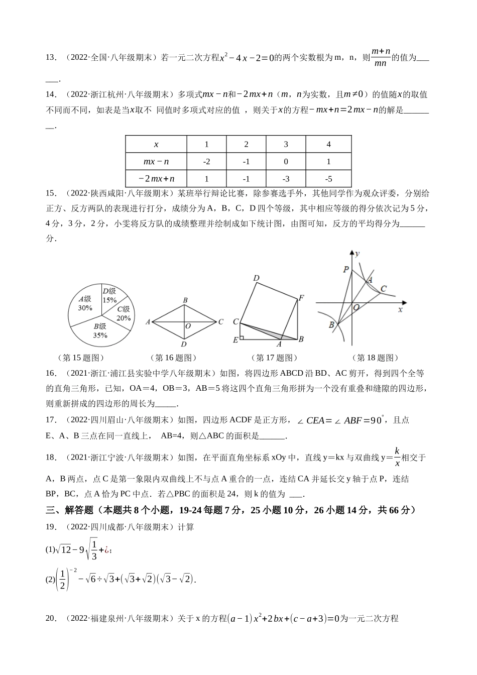 【八年级下册数学浙教版】 期末必刷 高频考点常考卷（培优）.docx_第3页