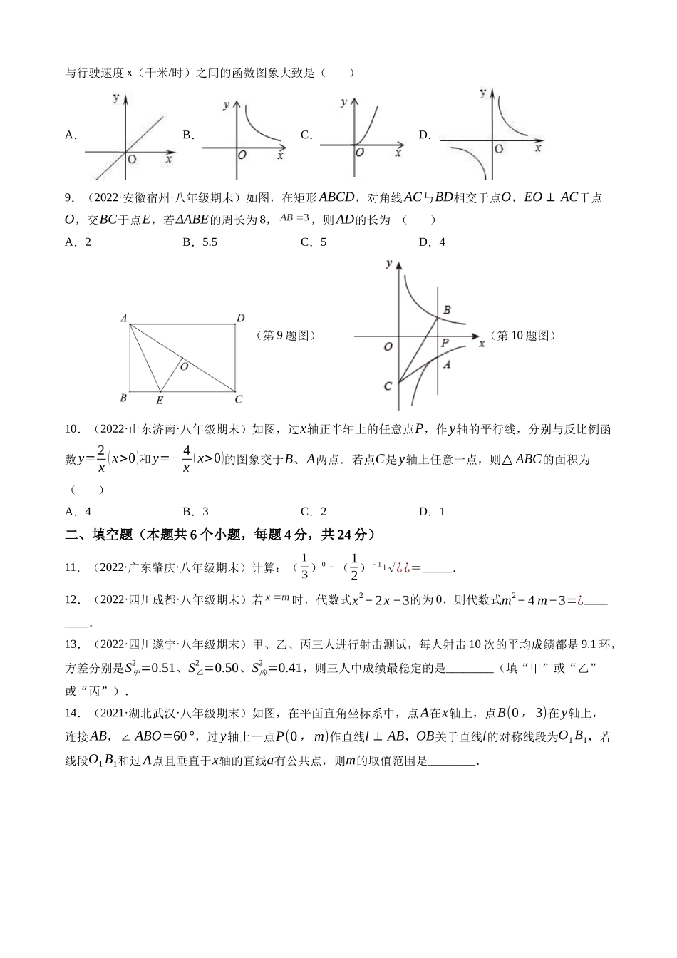 【八年级下册数学浙教版】 期末必刷 尖子生培优密卷（押题）.docx_第2页