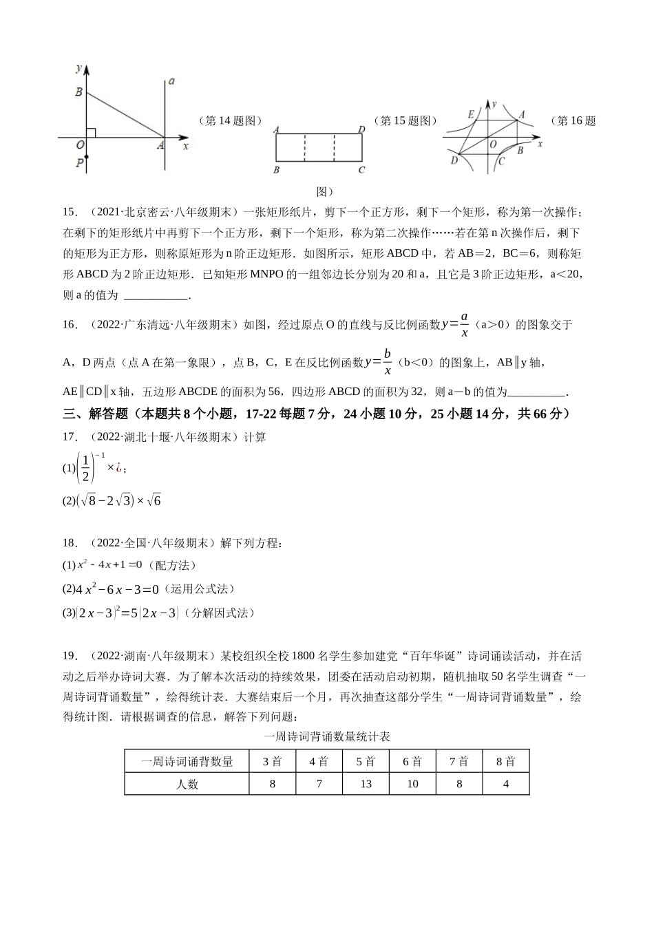 【八年级下册数学浙教版】 期末必刷 尖子生培优密卷（押题）.docx_第3页