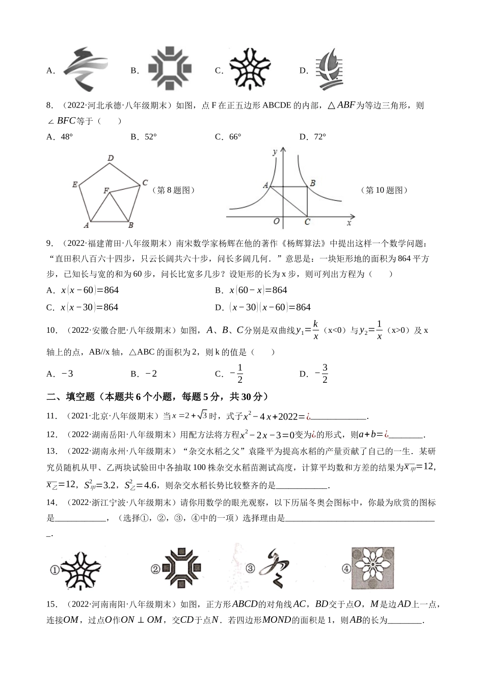 【八年级下册数学浙教版】 期末必刷 名师押题预测卷（夺分）.docx_第2页