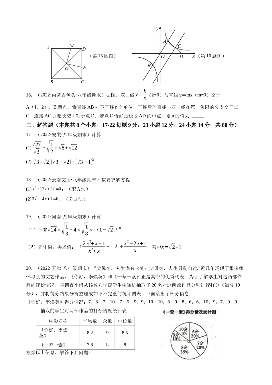 【八年级下册数学浙教版】 期末必刷 名师押题预测卷（夺分）.docx_第3页