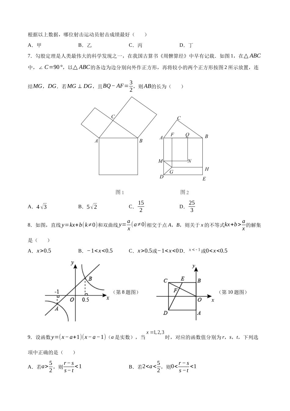 【八年级下册数学浙教版】 期末必刷 期末仿真模拟卷（拔高）.docx_第2页