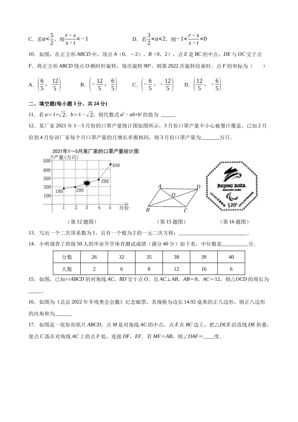 【八年级下册数学浙教版】 期末必刷 期末仿真模拟卷（拔高）.docx_第3页