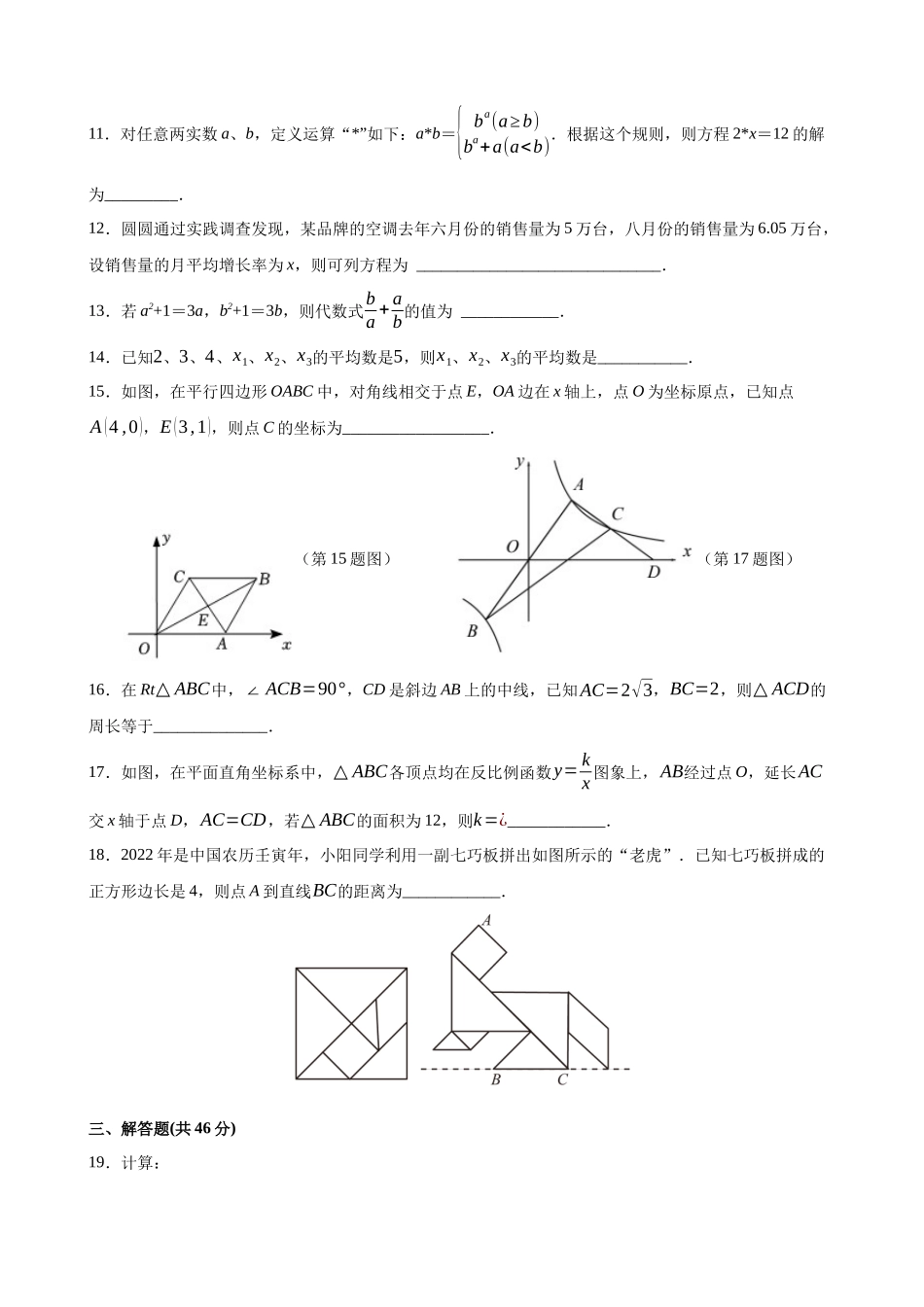 【八年级下册数学浙教版】 期末必刷 期末仿真模拟卷（学霸）.docx_第3页