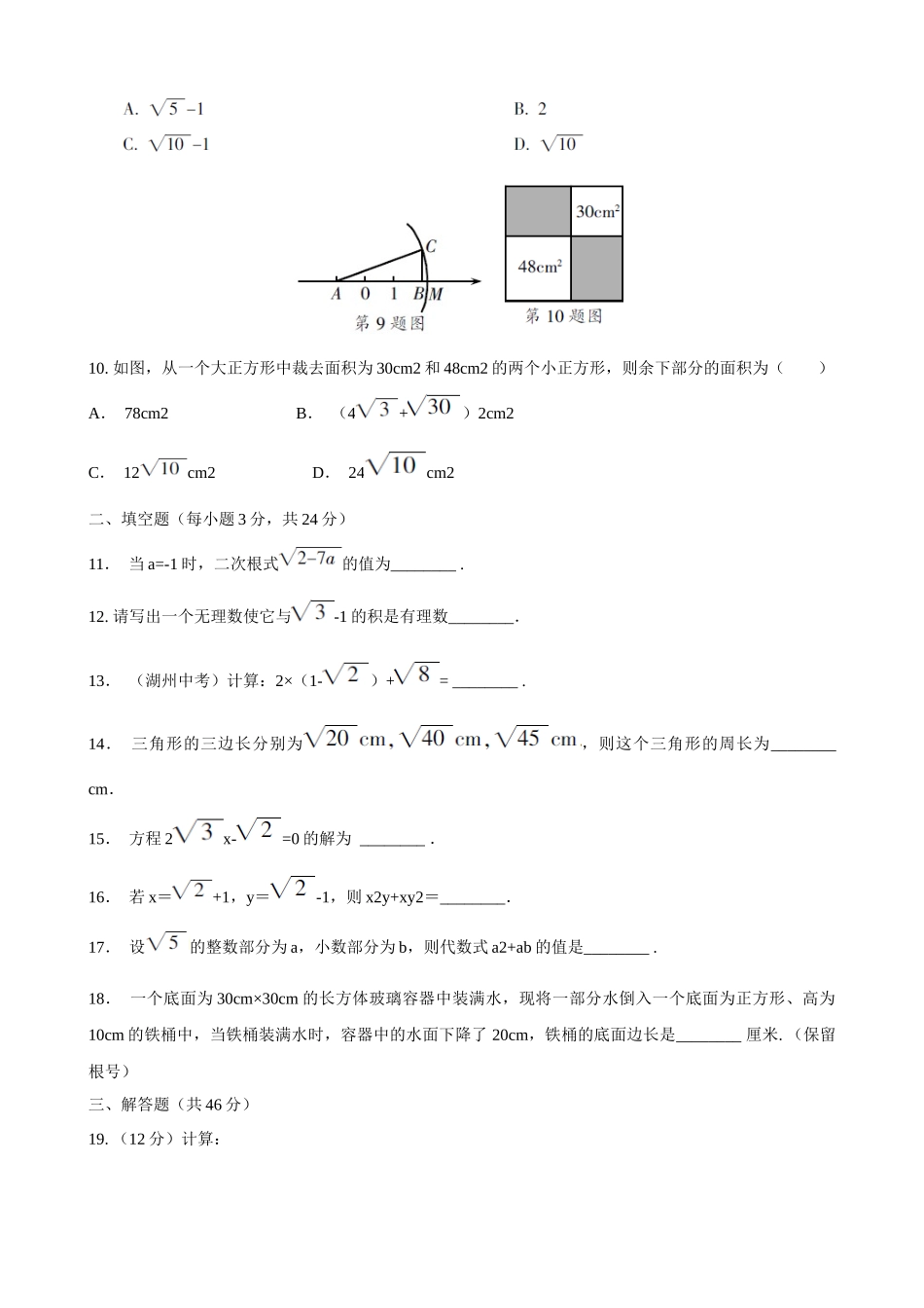 【八年级下册数学浙教版】单元测试卷 第1章检测卷.docx_第2页