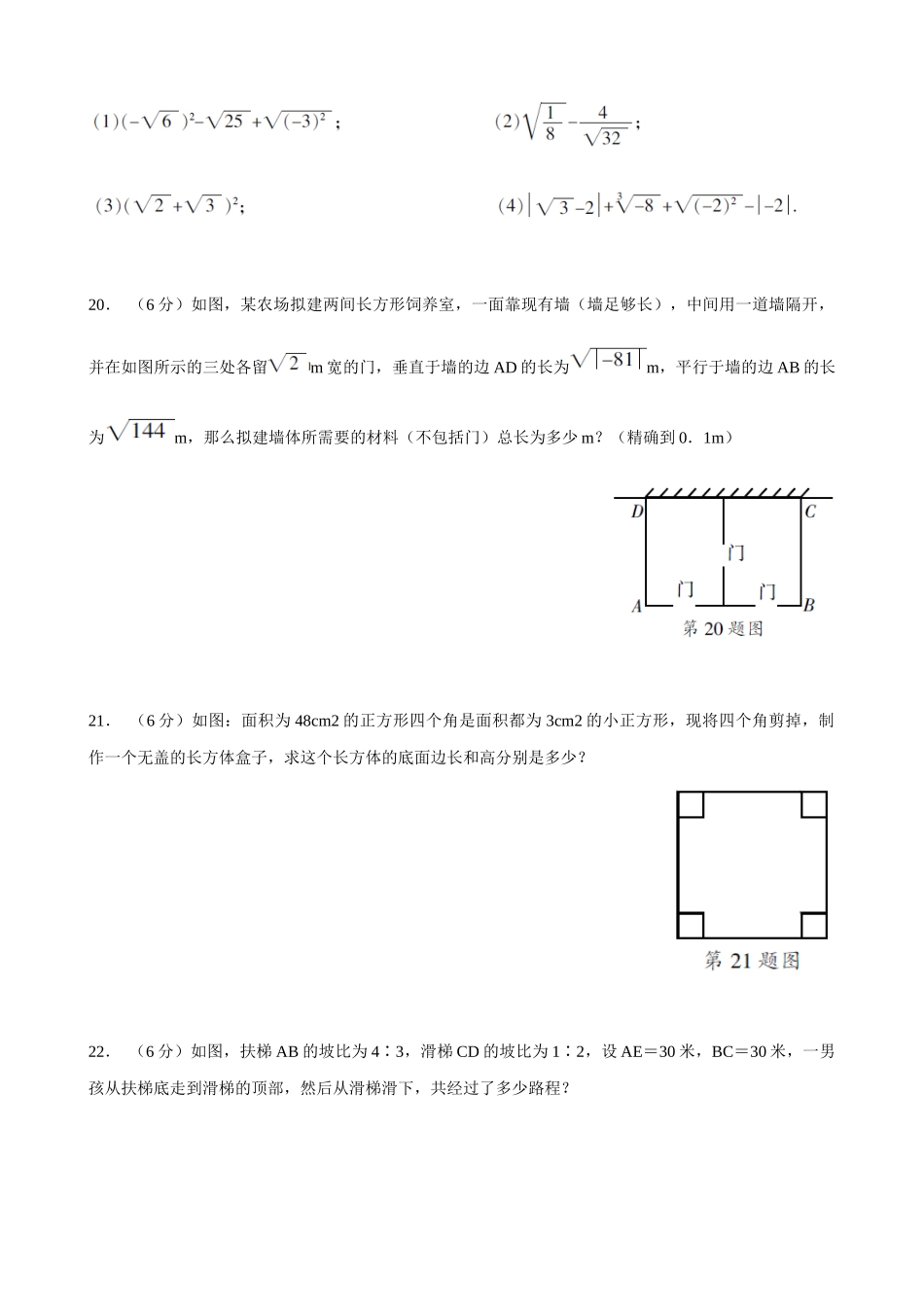 【八年级下册数学浙教版】单元测试卷 第1章检测卷.docx_第3页