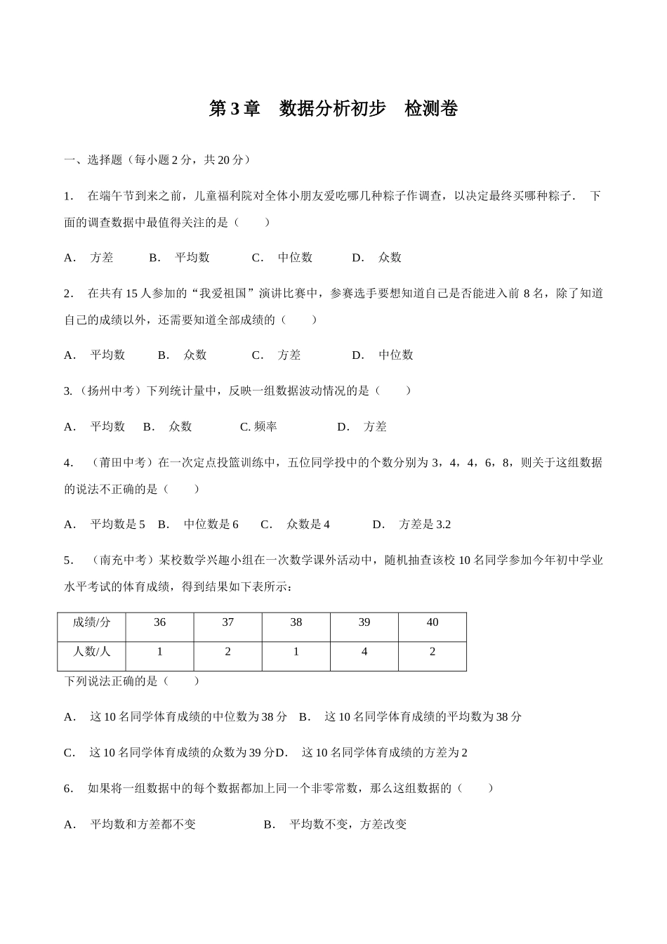 【八年级下册数学浙教版】单元测试卷 第3章检测卷.docx_第1页